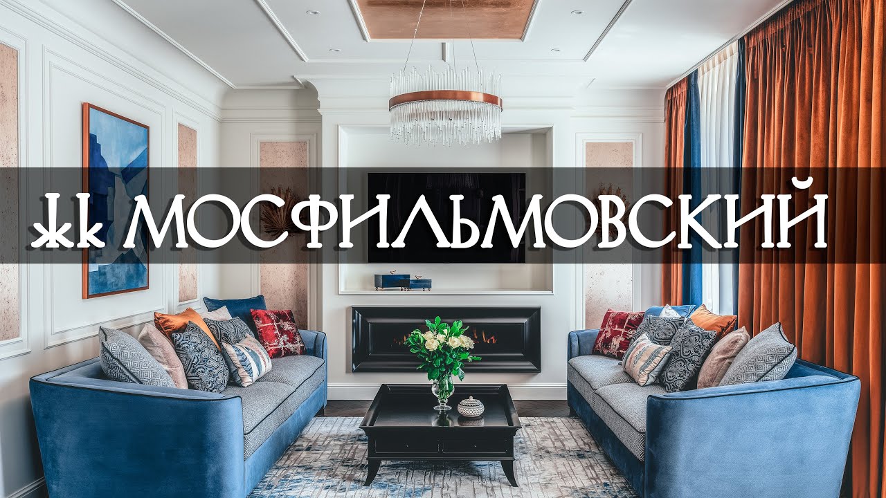 Apartment in the Mosfilmovsky residential complex