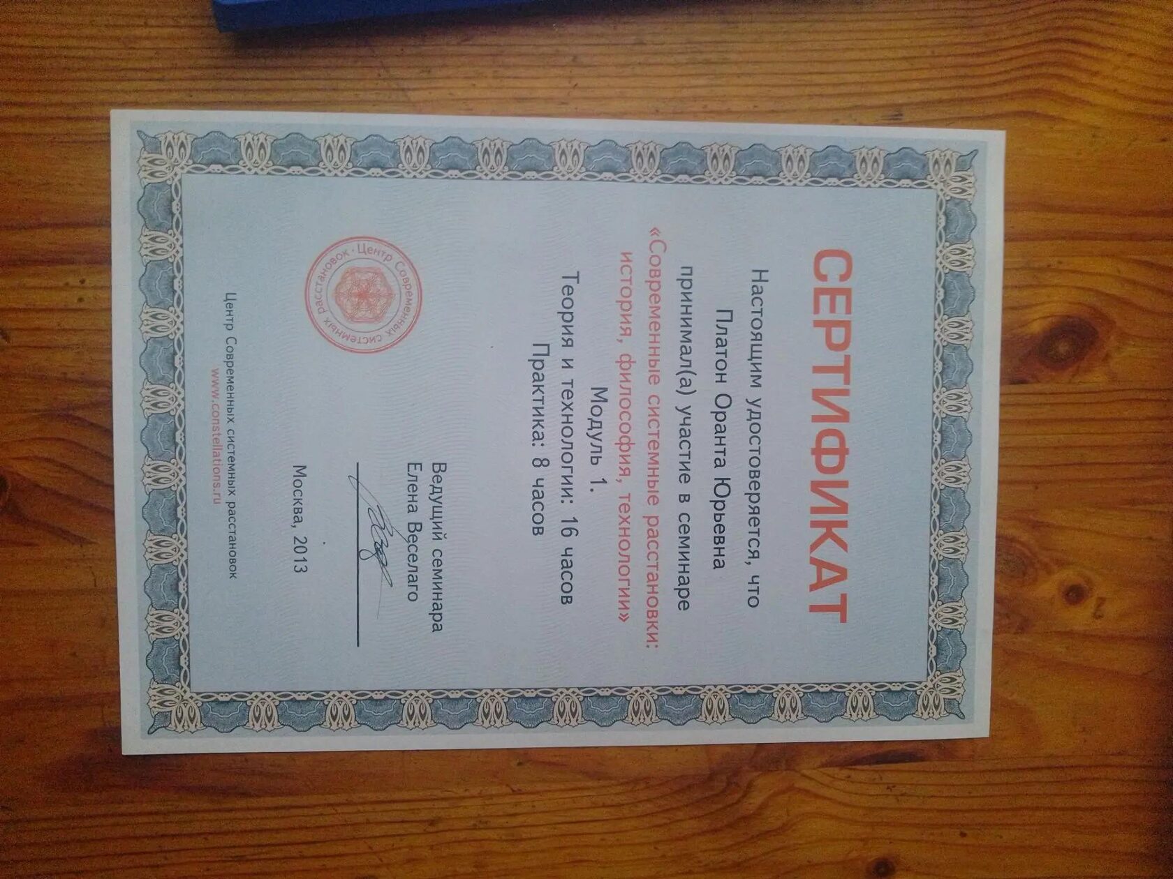 Сертификат модуль 1 системных методов