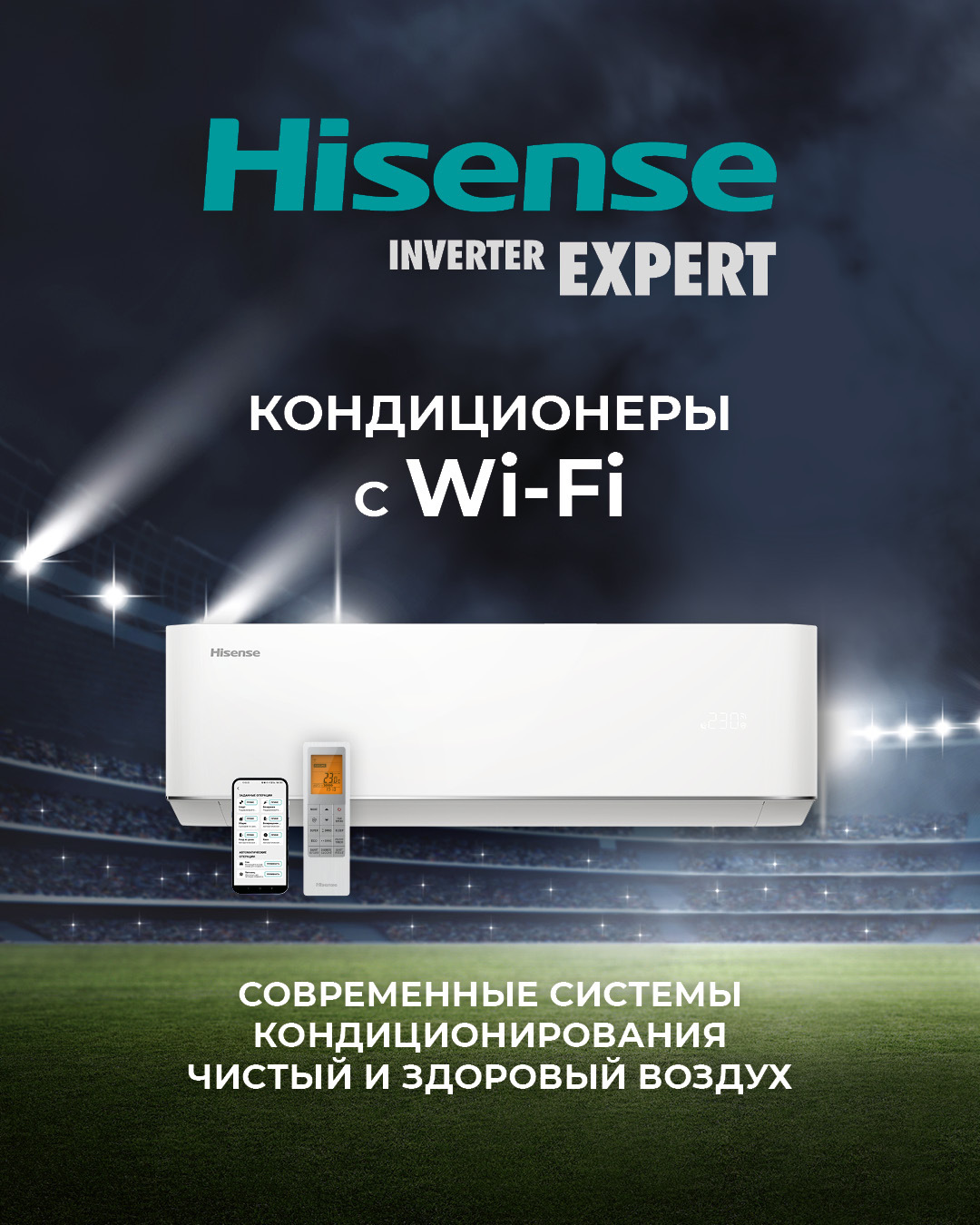 Инверторная технология Hisense