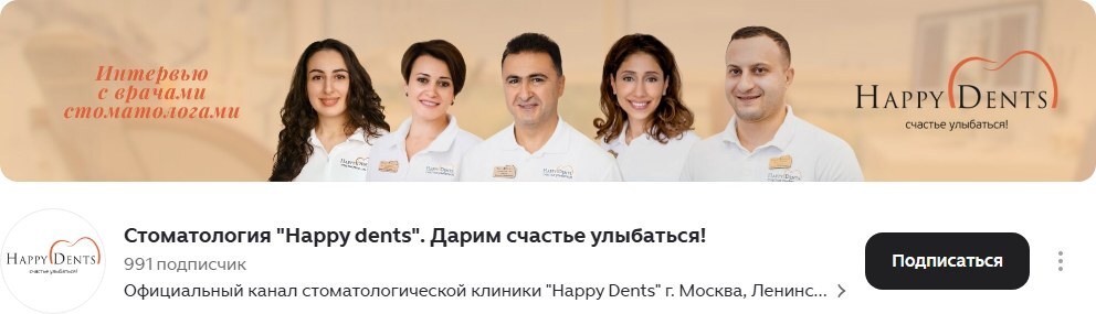 Дзен-канал: Стоматология «Happy Dents»