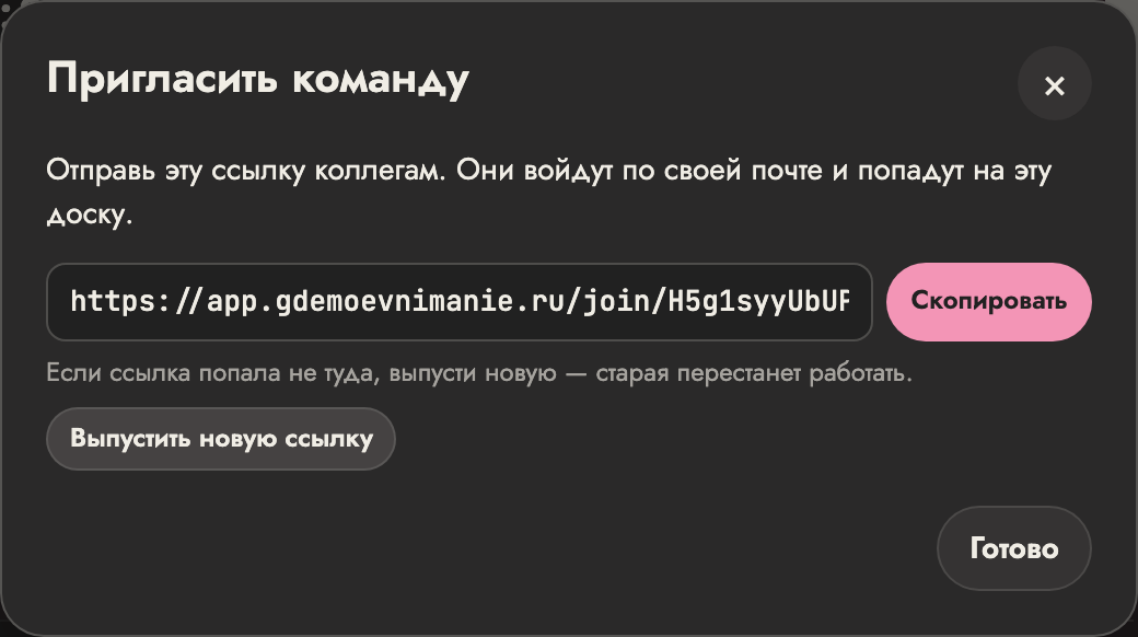 Окно приглашения команды