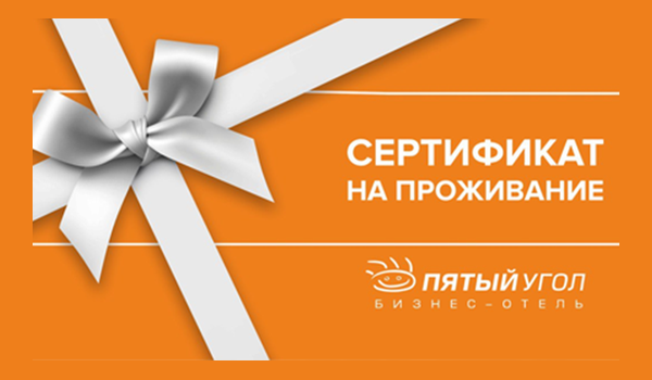 Сертификат с открытой датой
