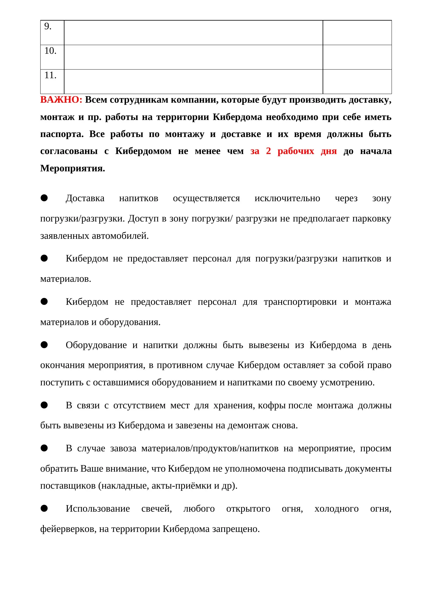 заявка на ввоз — страница 2 из 3