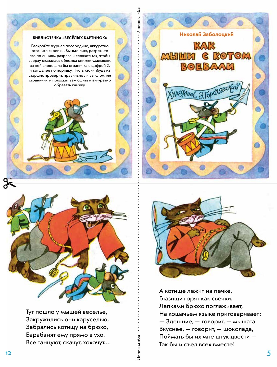 Лист сборника с линиями сгиба и разреза
