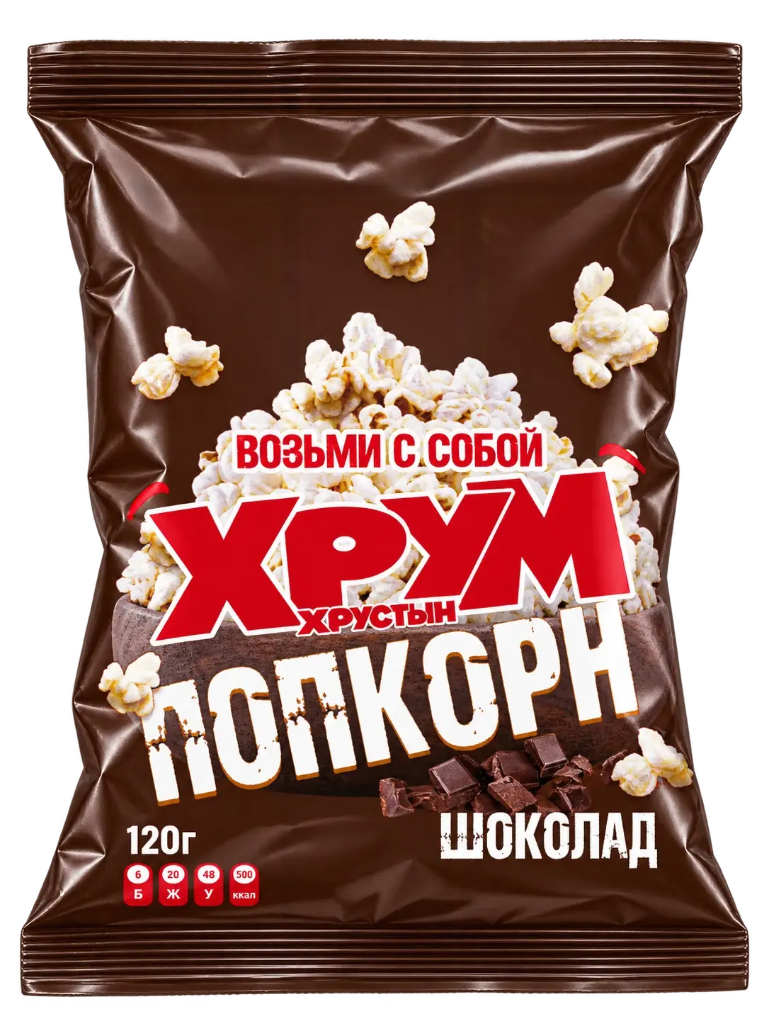 Попкорн «Хрум Хрустыч», шоколад, лицевая сторона