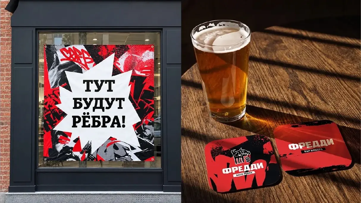 Фредди — коммуникационный дизайн, изображение 13