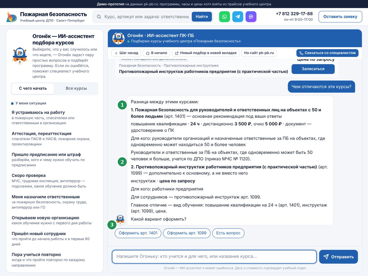 Огонёк сравнивает два курса