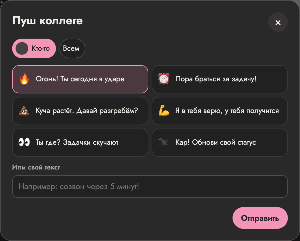 Отправка пуша коллеге