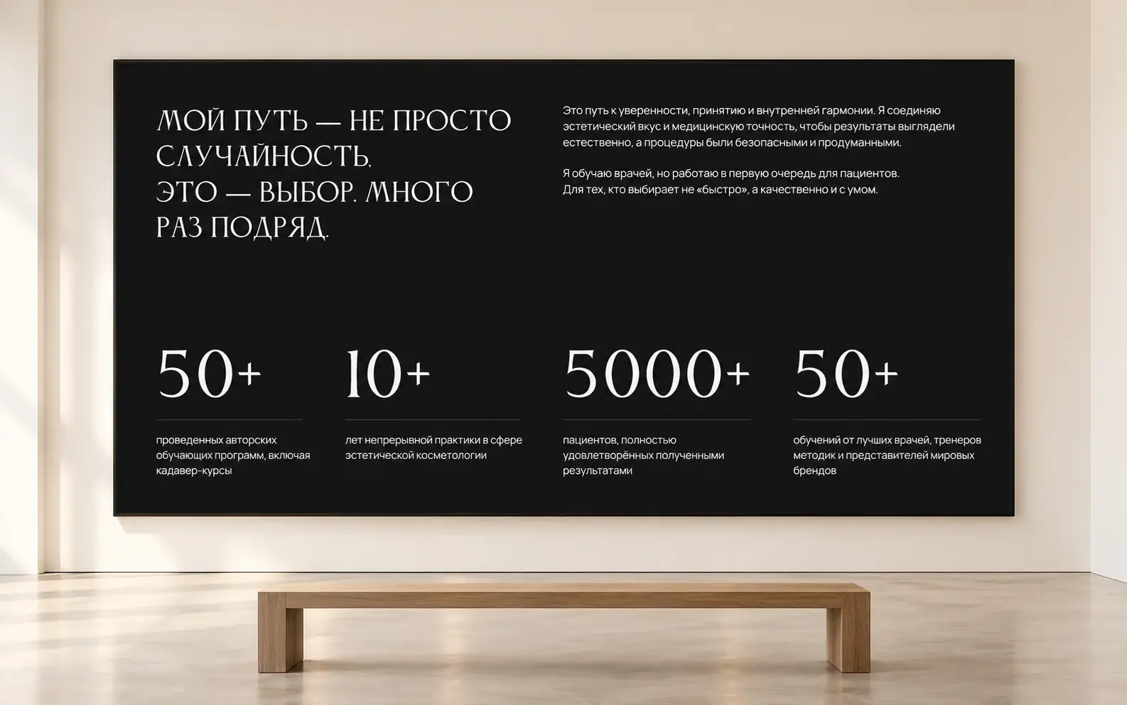 Блок «Мой путь» и ключевые цифры врача