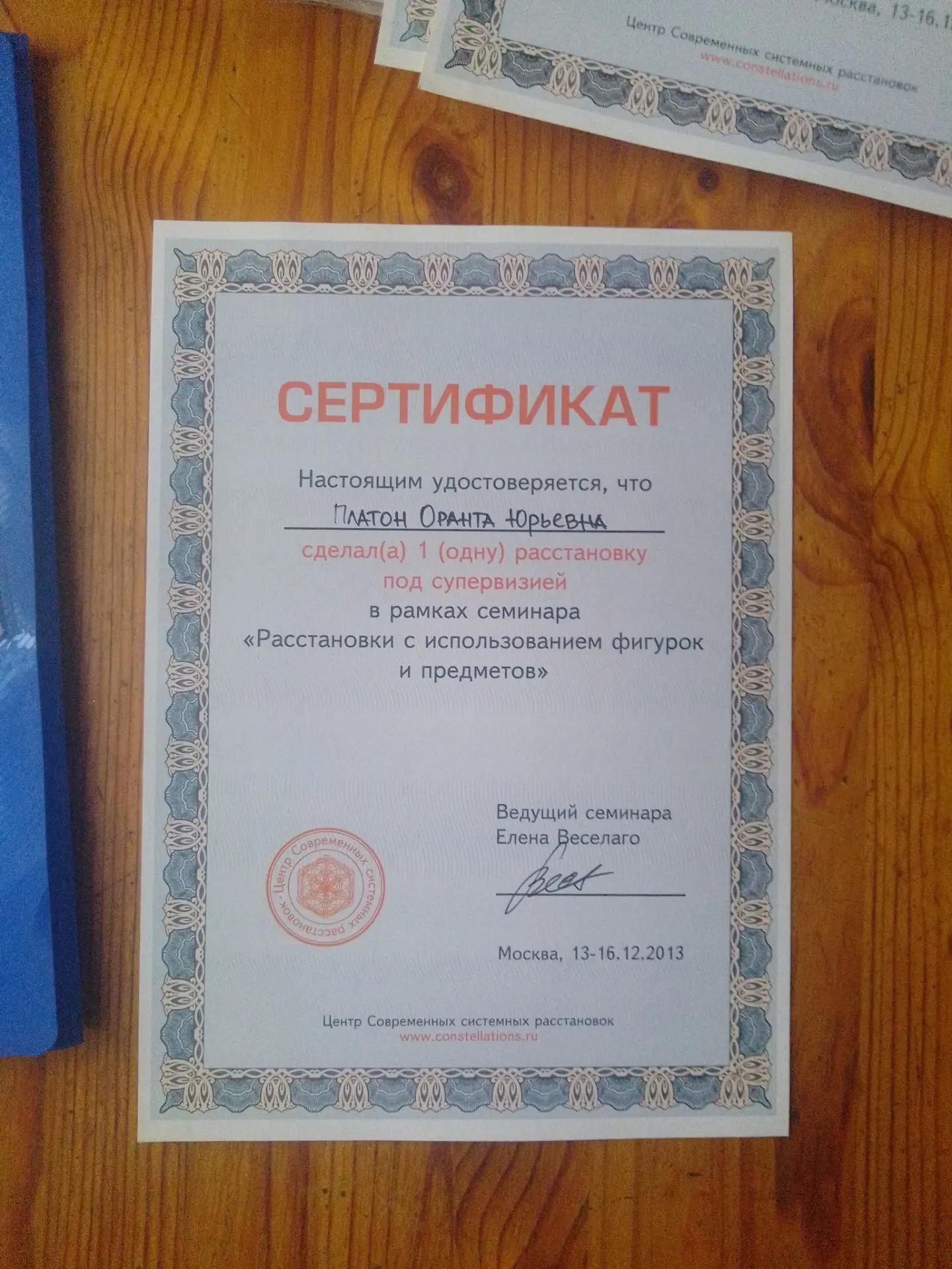 Сертификат расстановка под супервизией