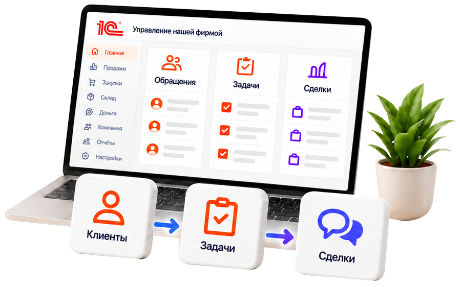 CRM в 1С:УНФ: обращения, задачи и сделки; карточки клиентов, задач и сделок