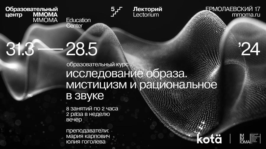 Мистицизм и рациональное в звуке