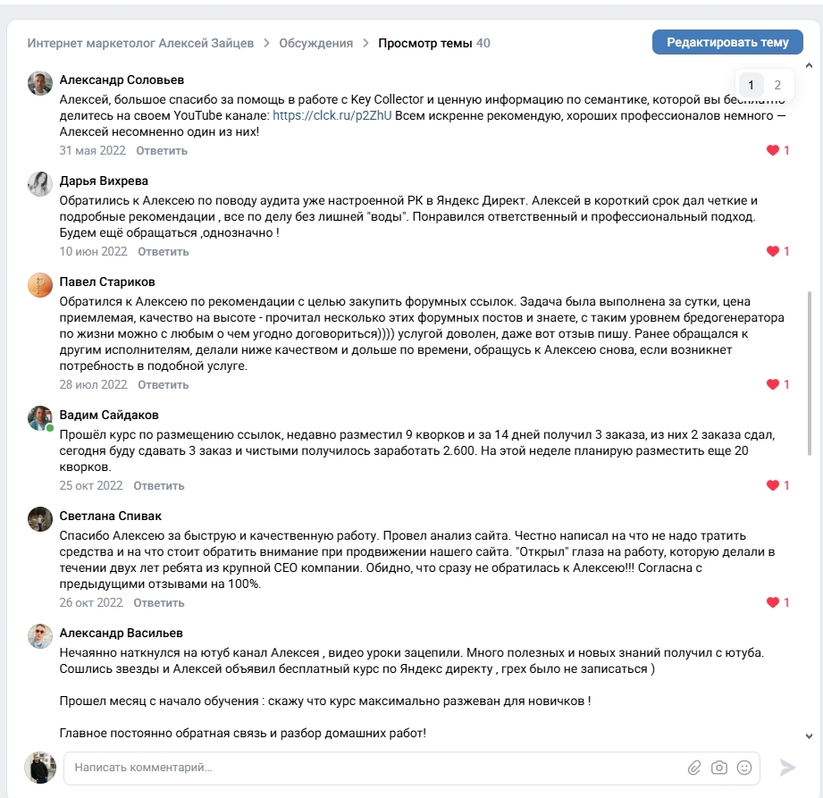 Скриншот отзыва клиента в группе ВК — 2
