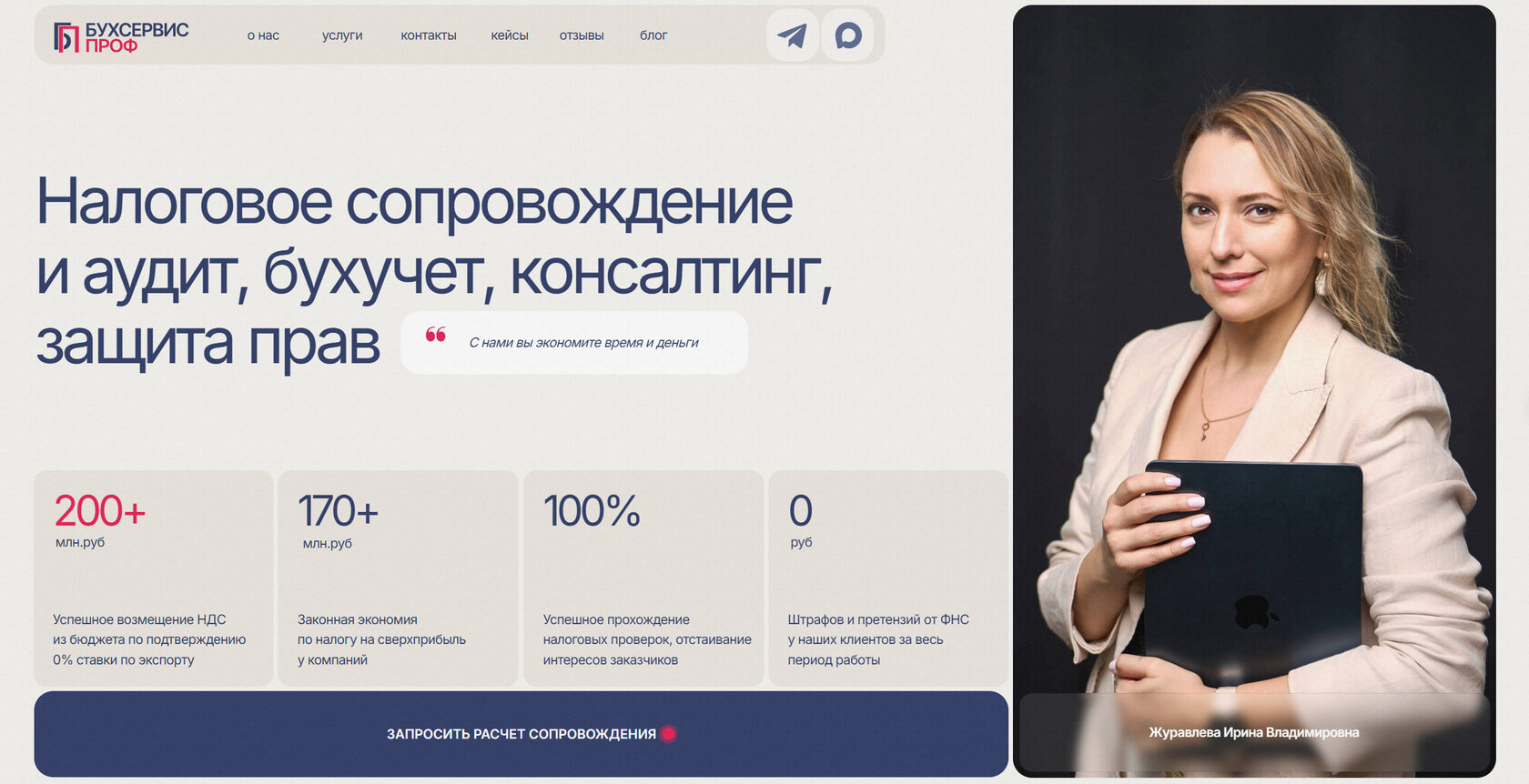 Обложка сайта: Бухгалтерская компания «Бухсервис Проф»