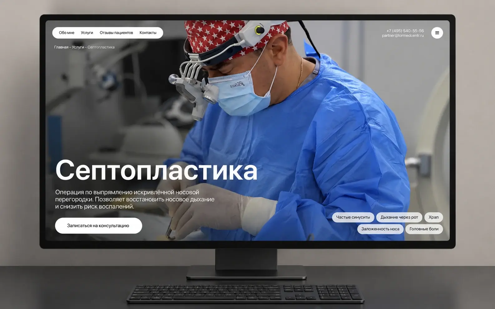 Страница «Септопластика»: первый экран