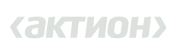 Актион