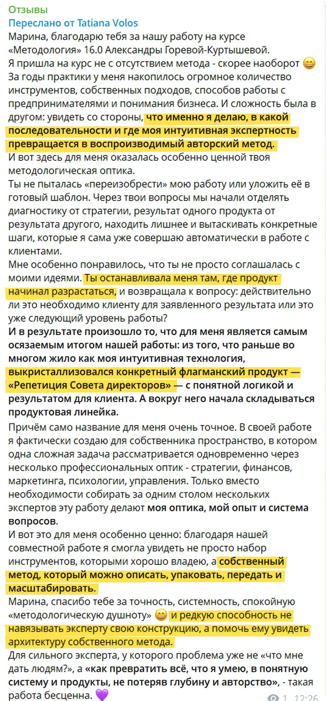 Отзыв Татьяны Волос