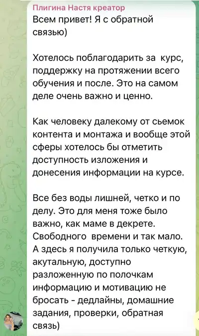 Отзыв ученицы UGC хаб в чате курса