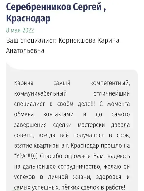 Отзыв клиента 2
