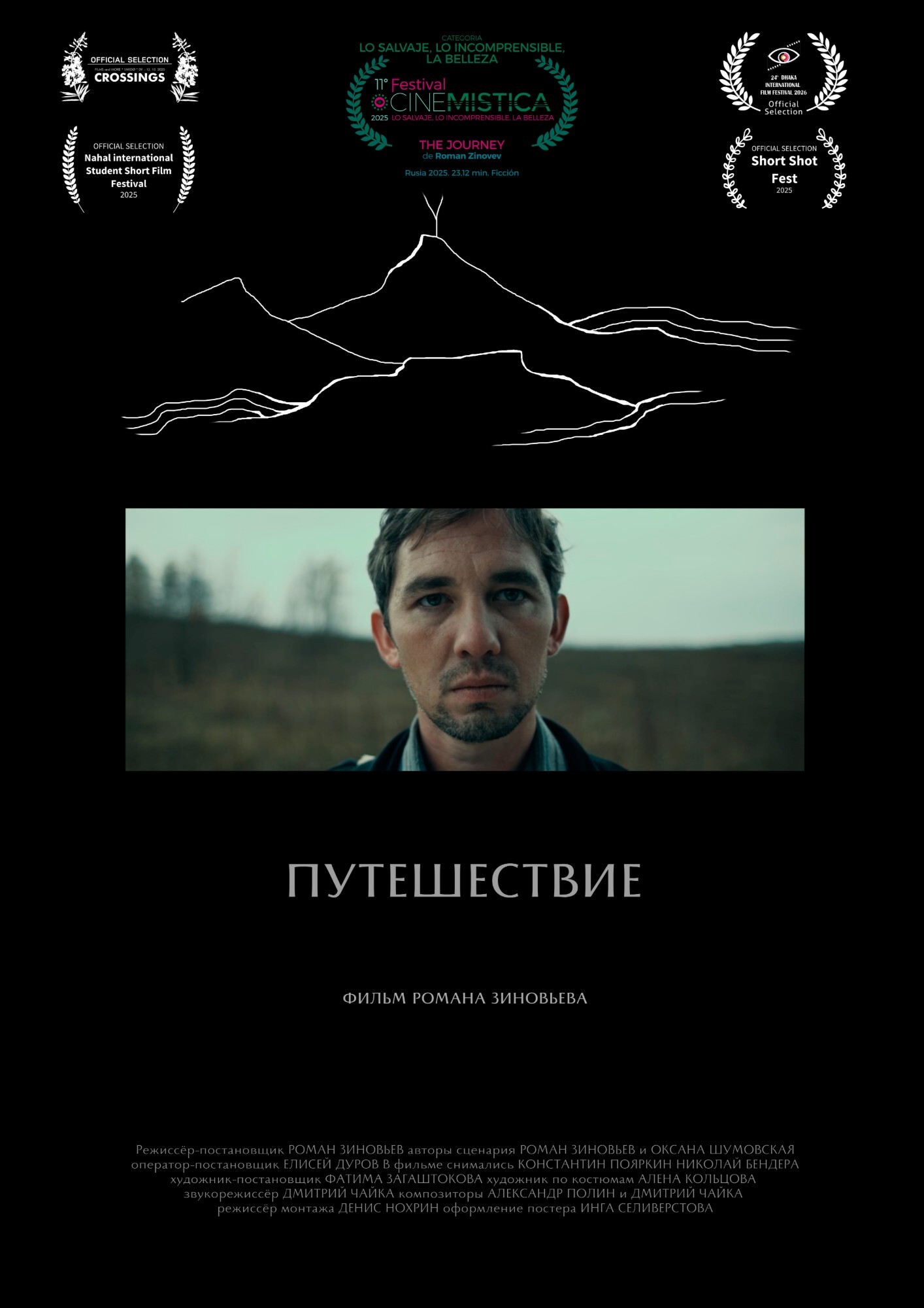 Путешествие, постер с фестивальными венками