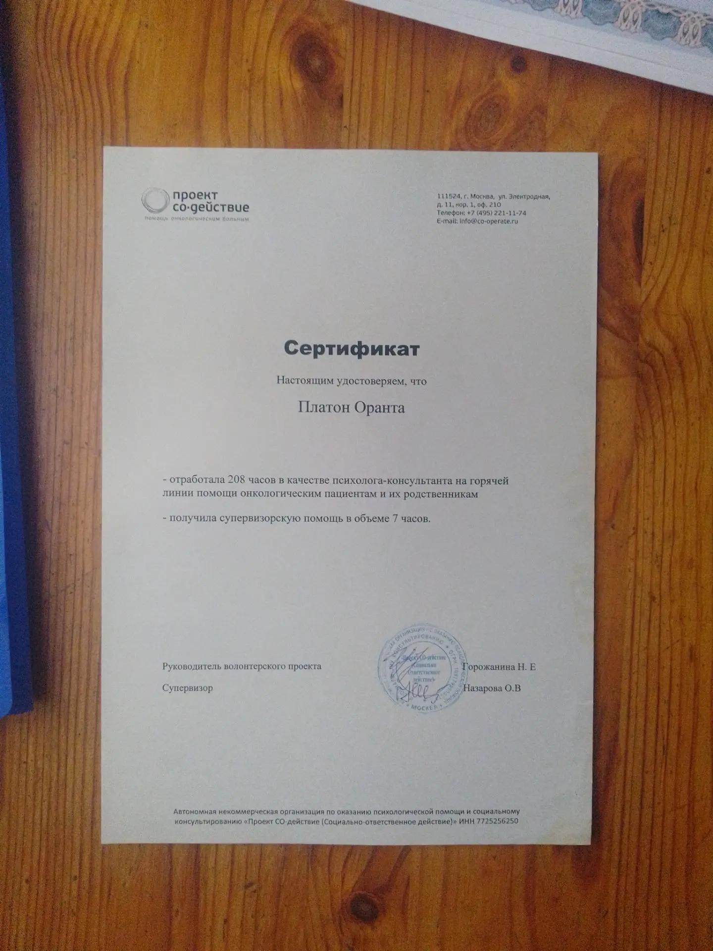 Сертификат проекта Со-действие