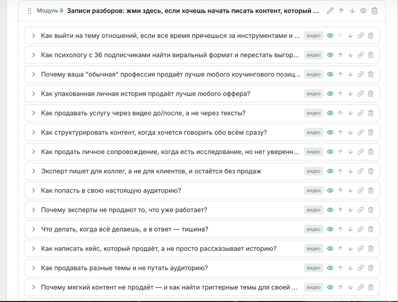 Записи разборов по контенту