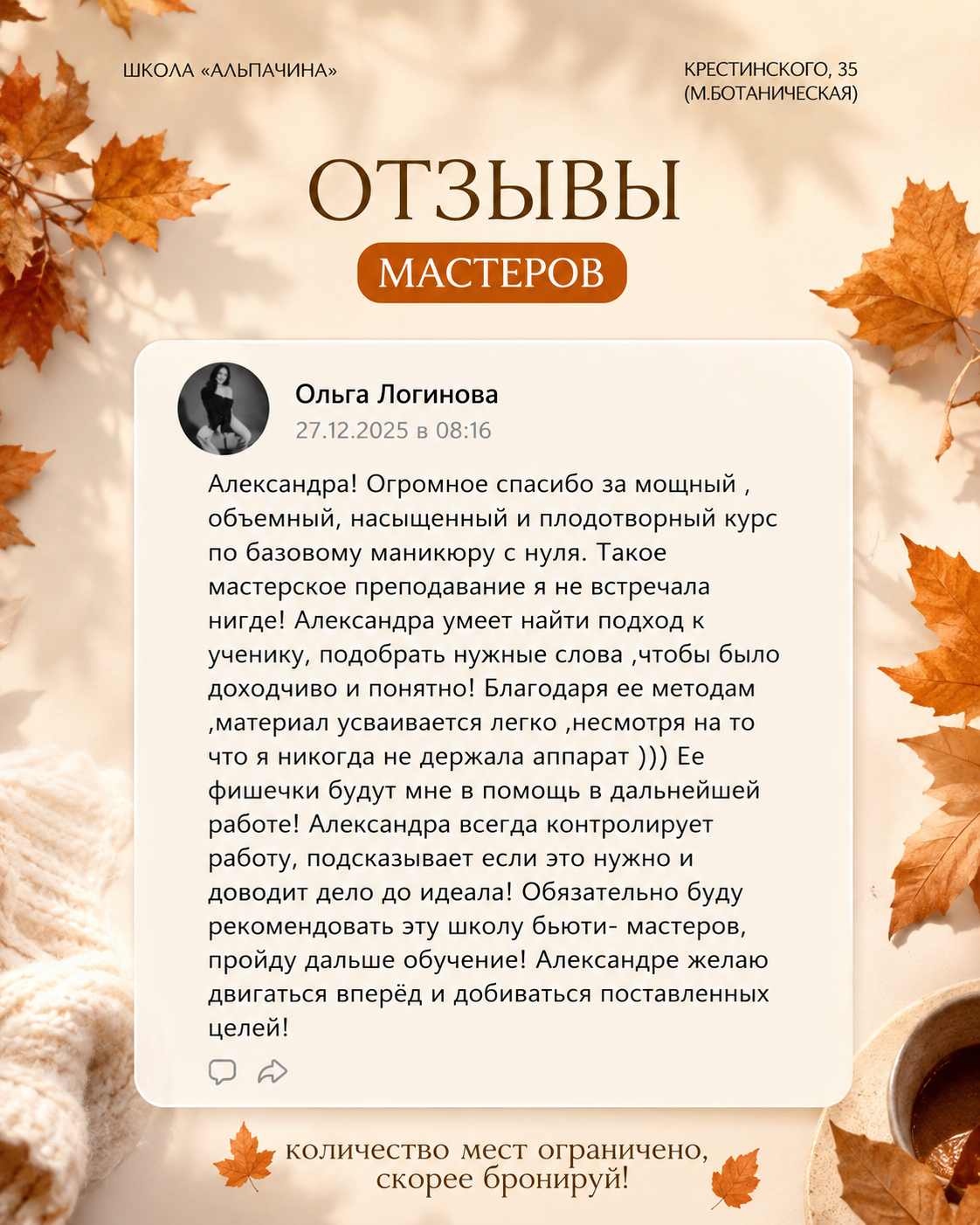 Реальный отзыв ученицы школы Alpachina