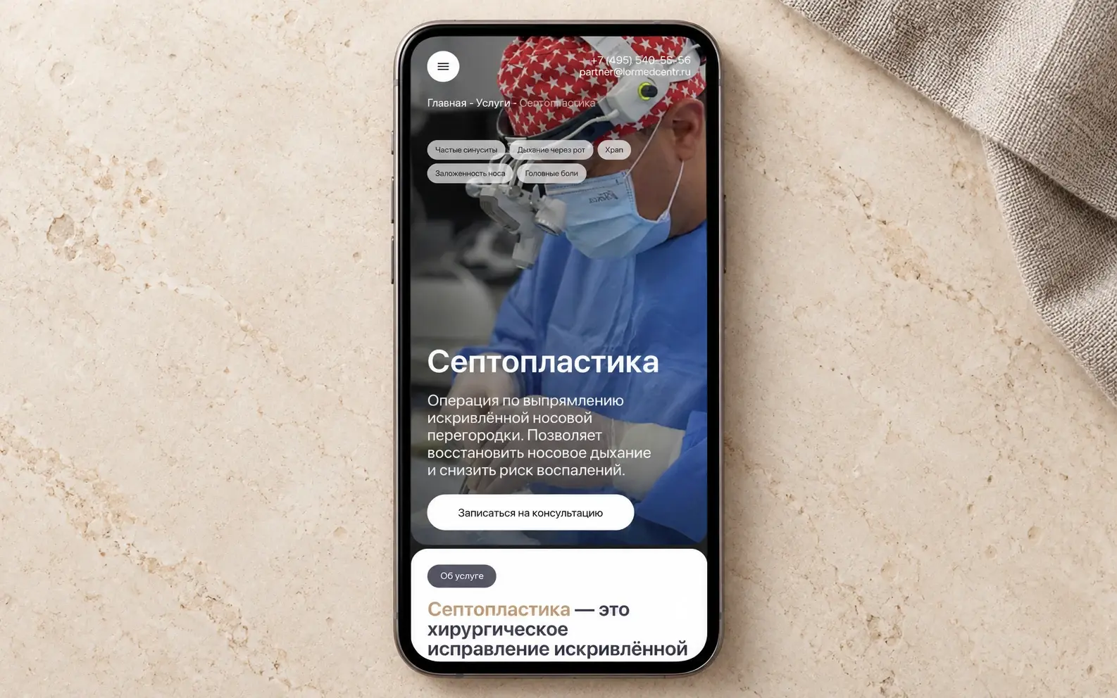 Страница операции в мобильной версии
