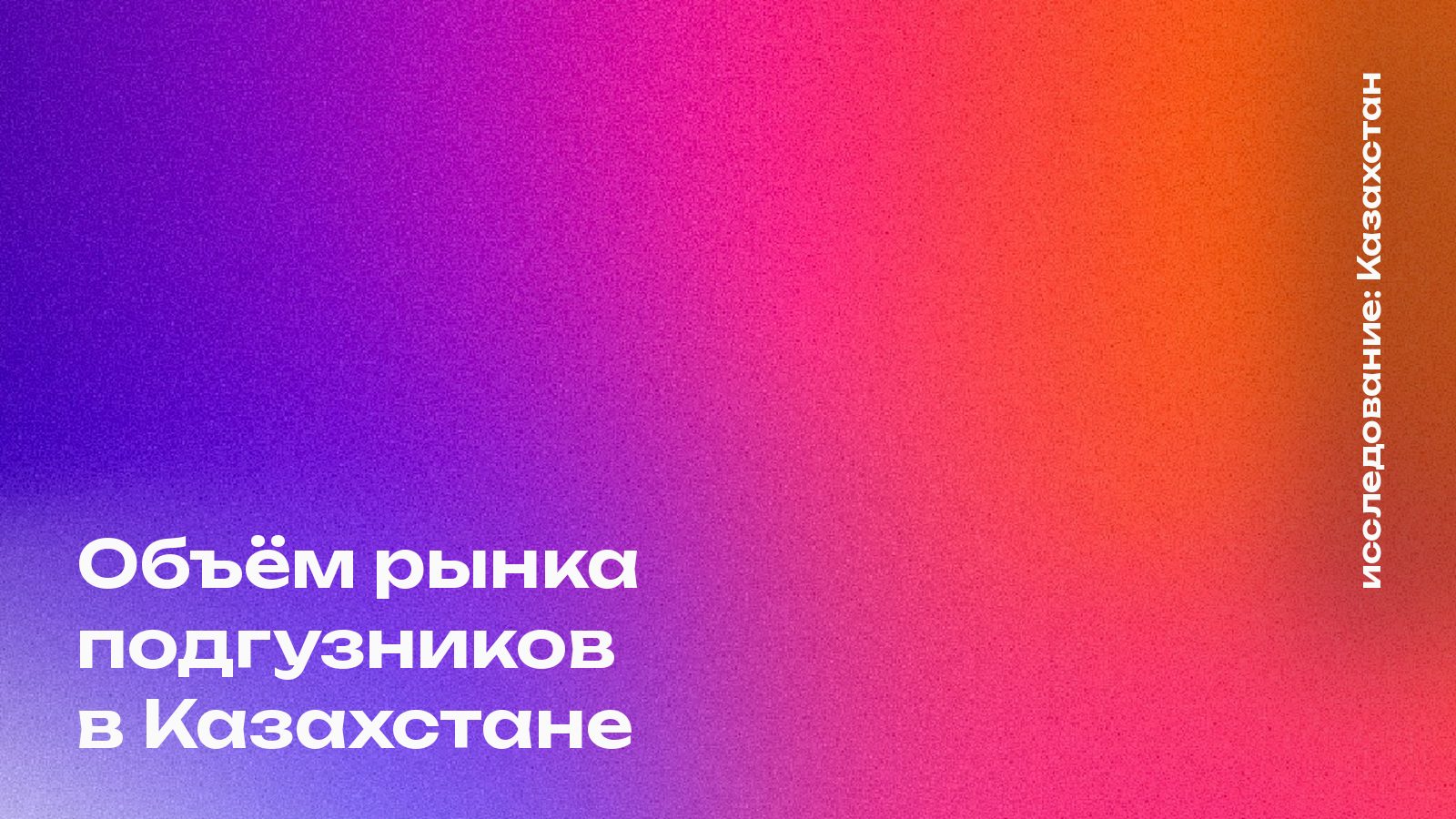 Объём рынка детских подгузников в Казахстане: сколько нужно детям, сколько ввозят и сколько может взять новый бренд