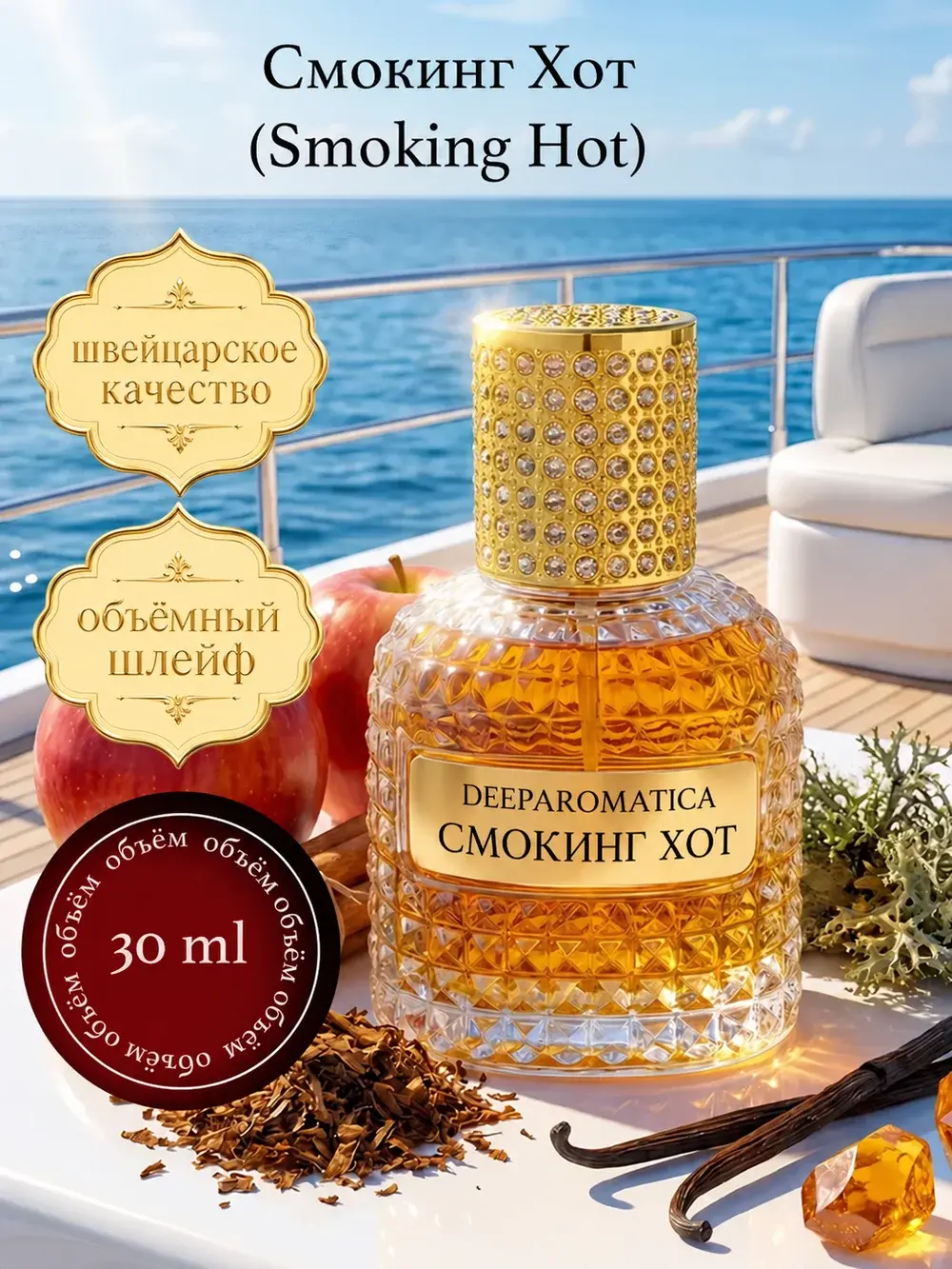 DeeParomatica Смокинг Хот