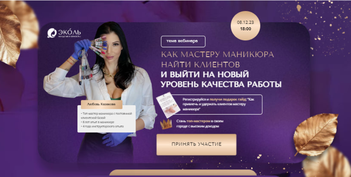 Галамед — центр косметологии