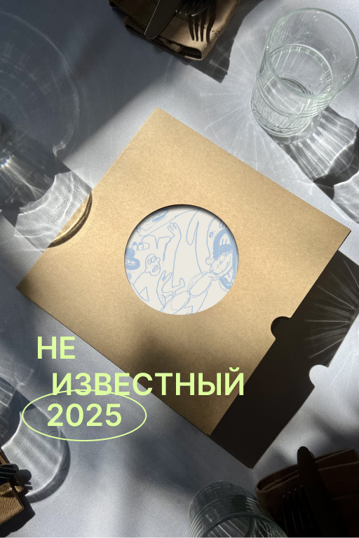 Неизвестный