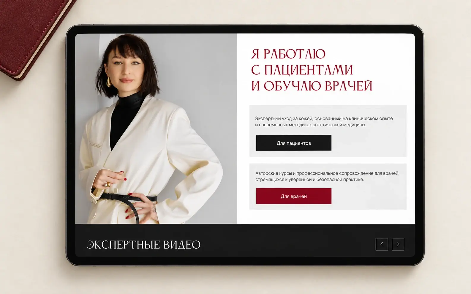 Два входа на главной: для пациентов и для врачей