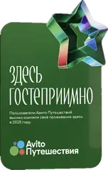 Авито Путешествия: Здесь гостеприимно