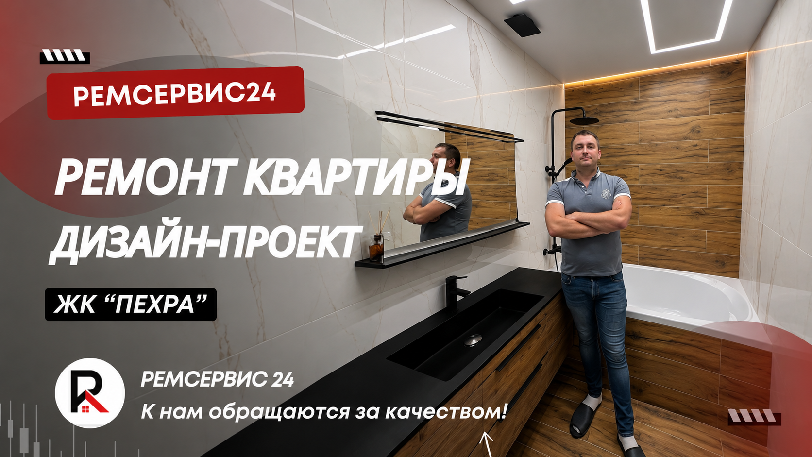 Ремонт квартиры в ЖК Пехра