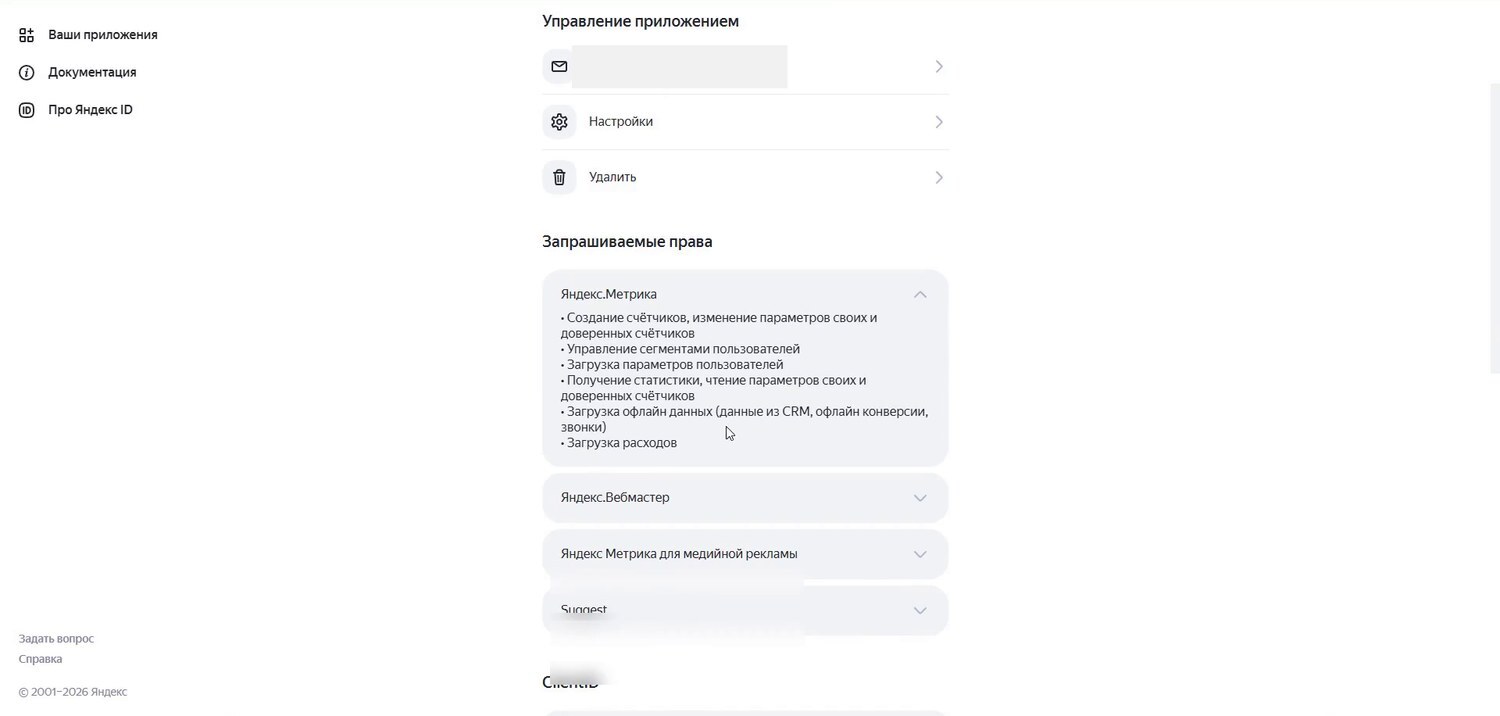 Карточка приложения, блок Запрашиваемые права