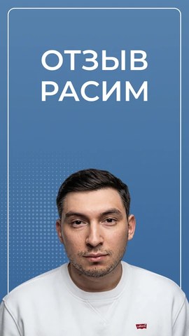 Расим — видеоотзыв