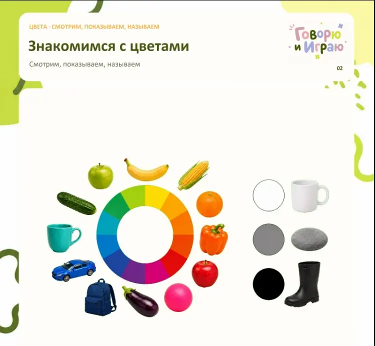 Задание «Знакомимся с цветами» из воркбука «Цвета»