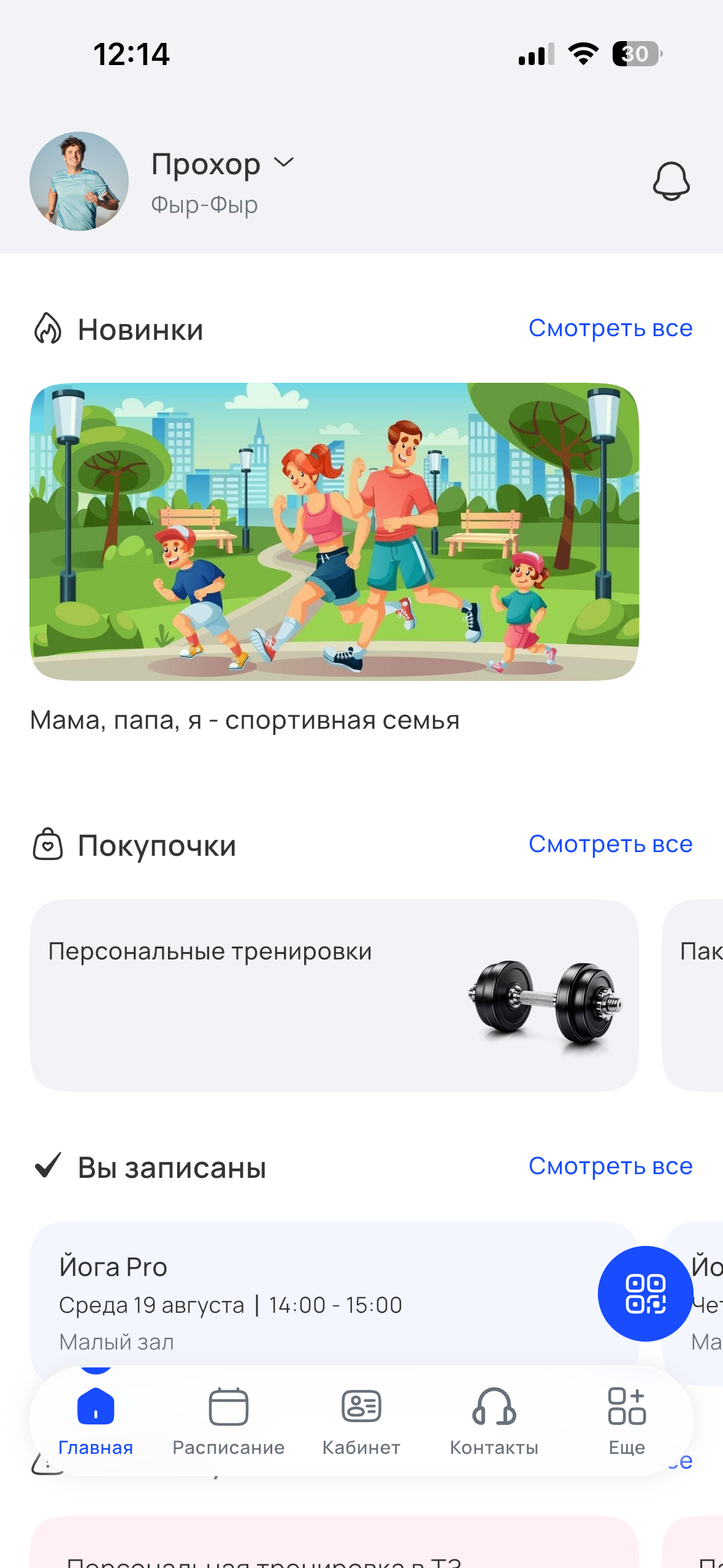 Профиль клиента
