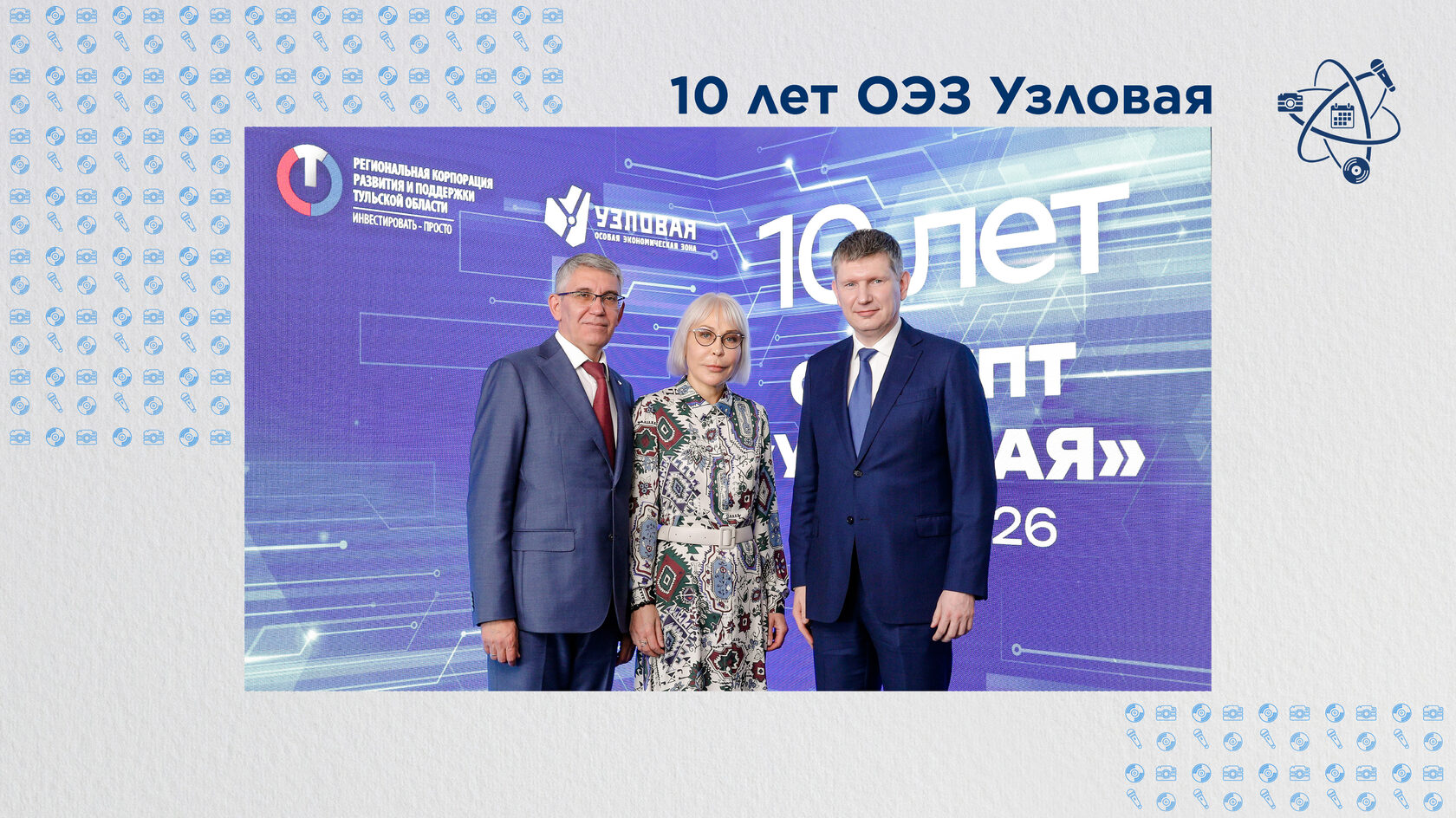 Юбилей ОЭЗ «Узловая», павильон в чистом поле