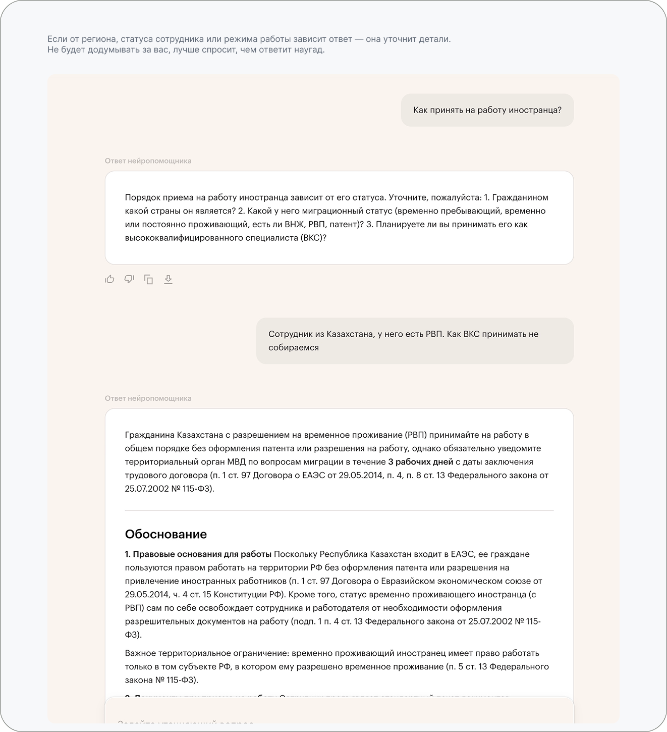 Нейра Кадровна уточняет условия кадровой ситуации
