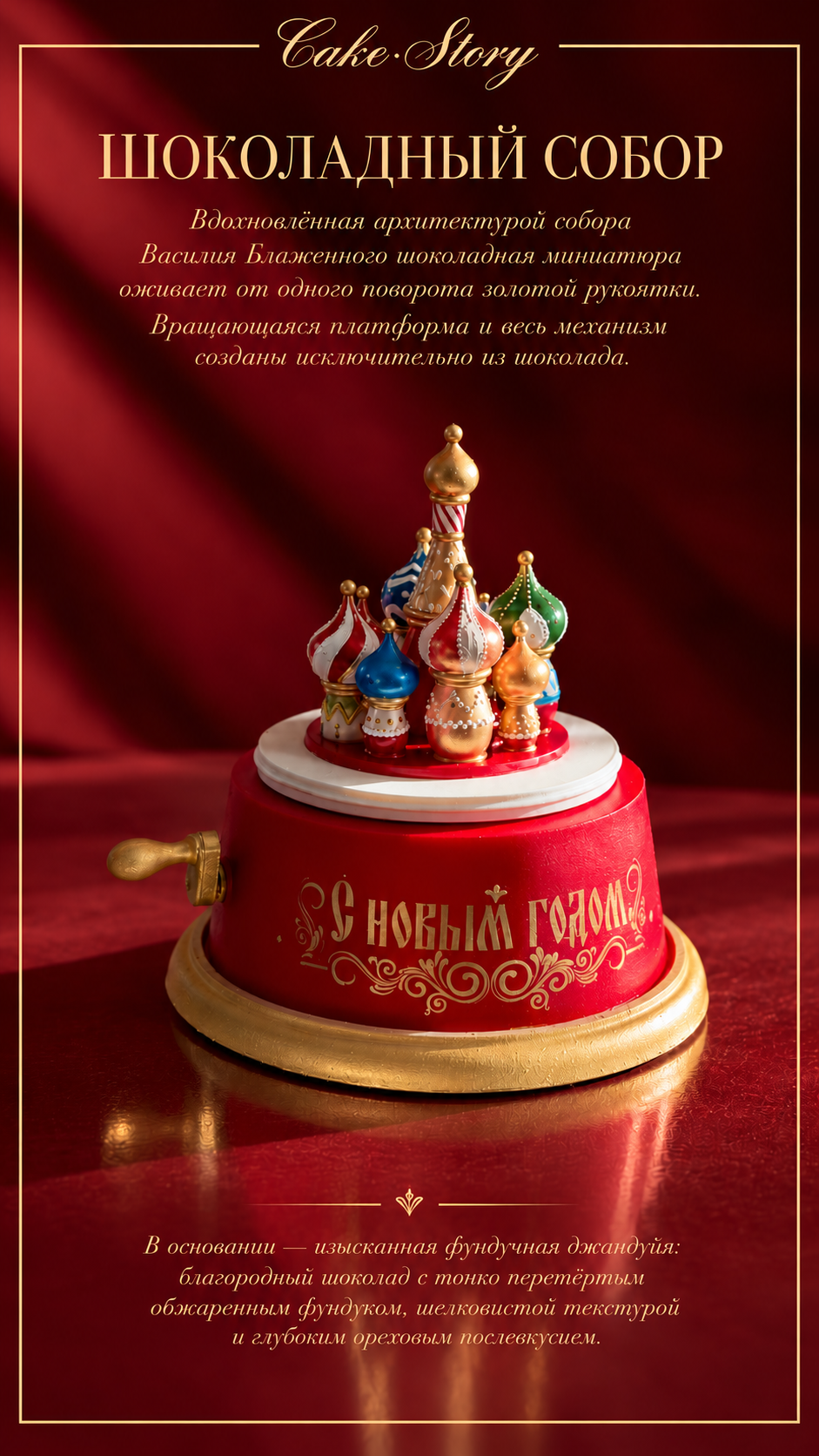 Шоколадный храм на музыкальной шкатулке — Cake-Story