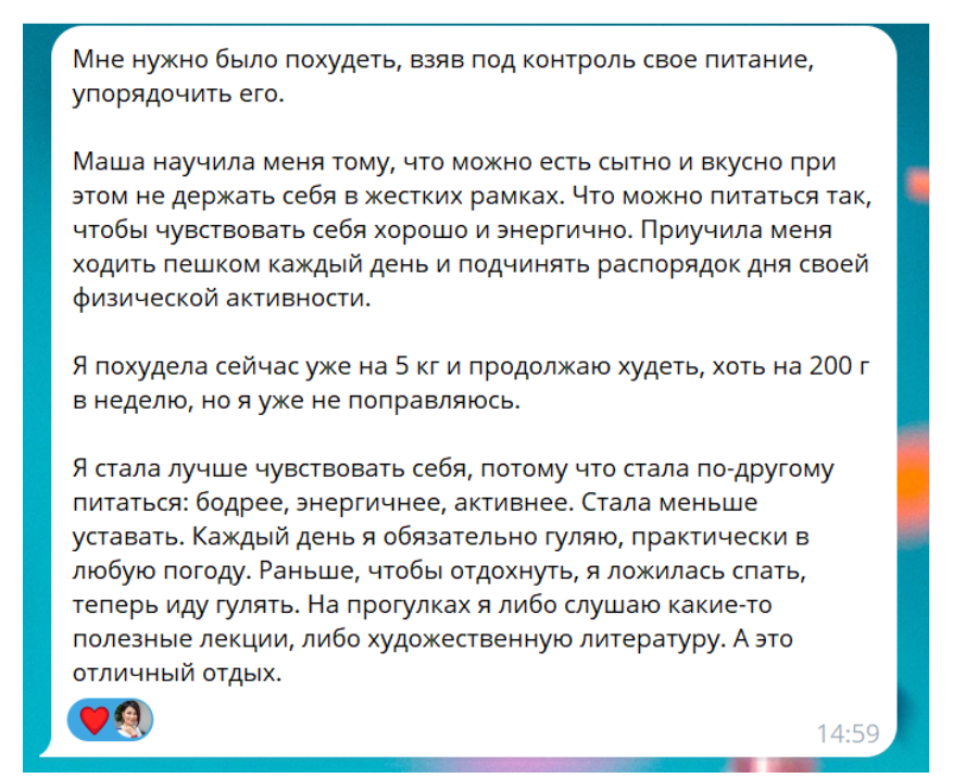 Отзыв о курсе по настройке рациона