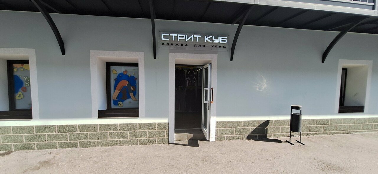 Вход в магазин STREET CUBE в СЕНО