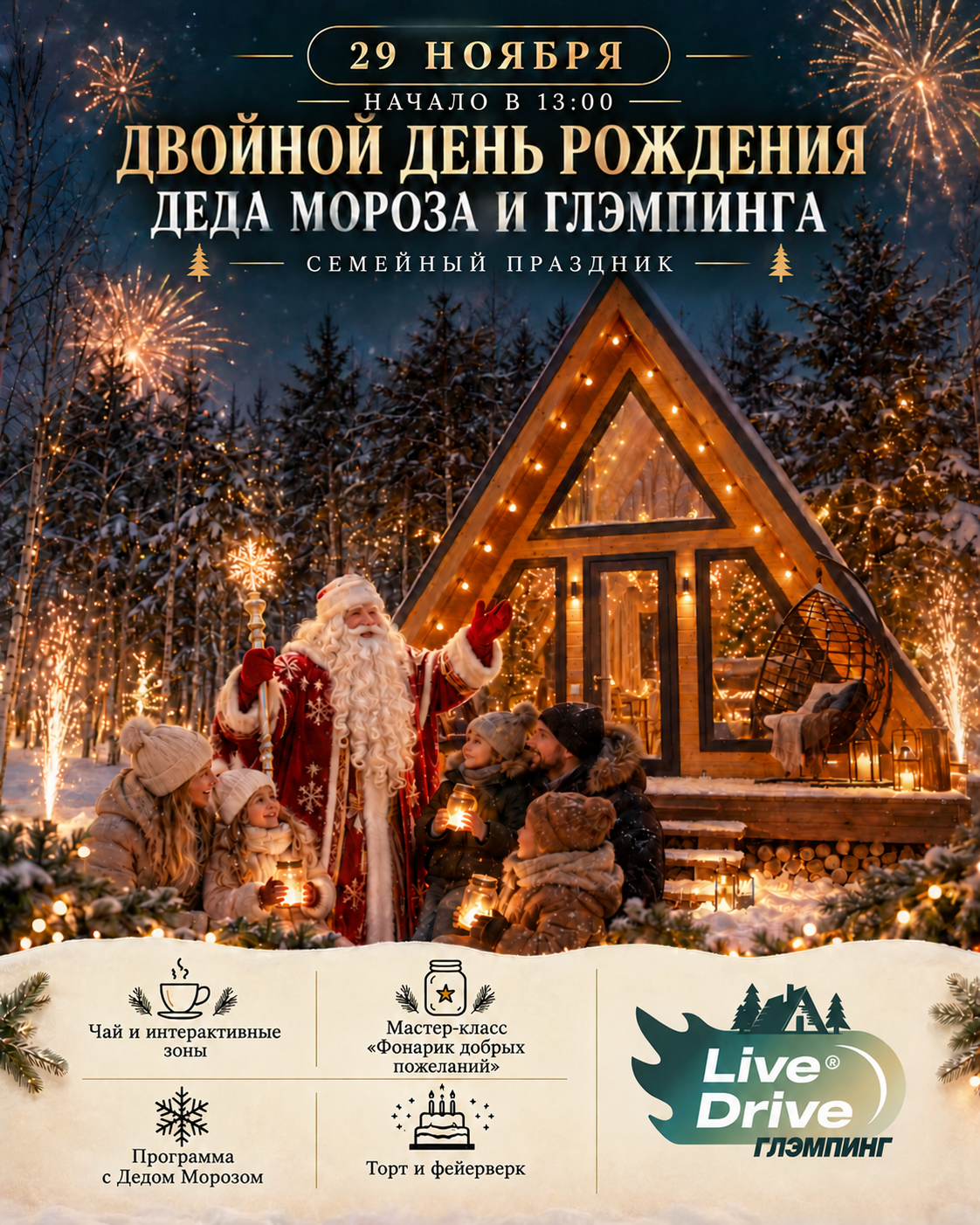 Афиша семейного праздника с Дедом Морозом, начало в 13:00