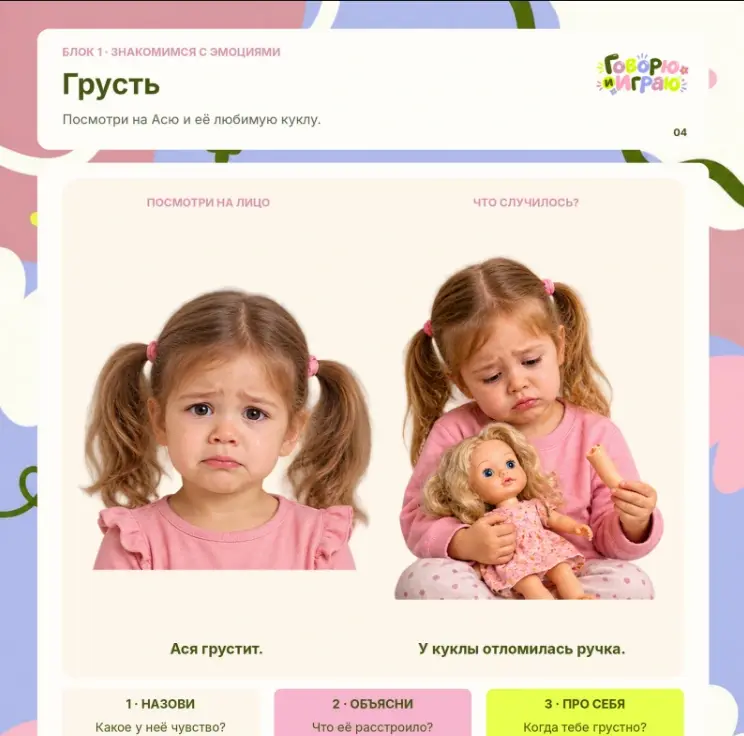 Задание «Грусть» из воркбука «Эмоции»
