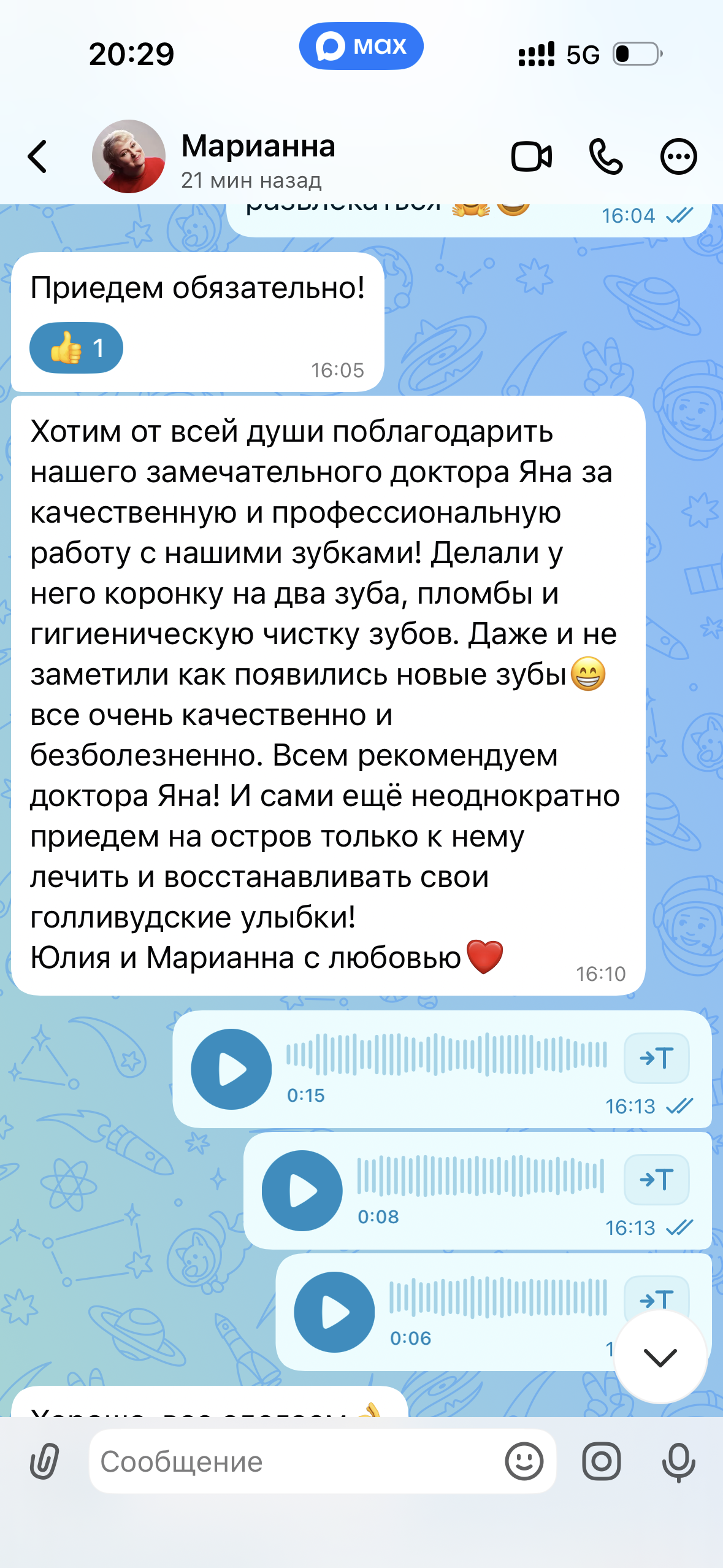 Переписка с Марианной о докторе Яне