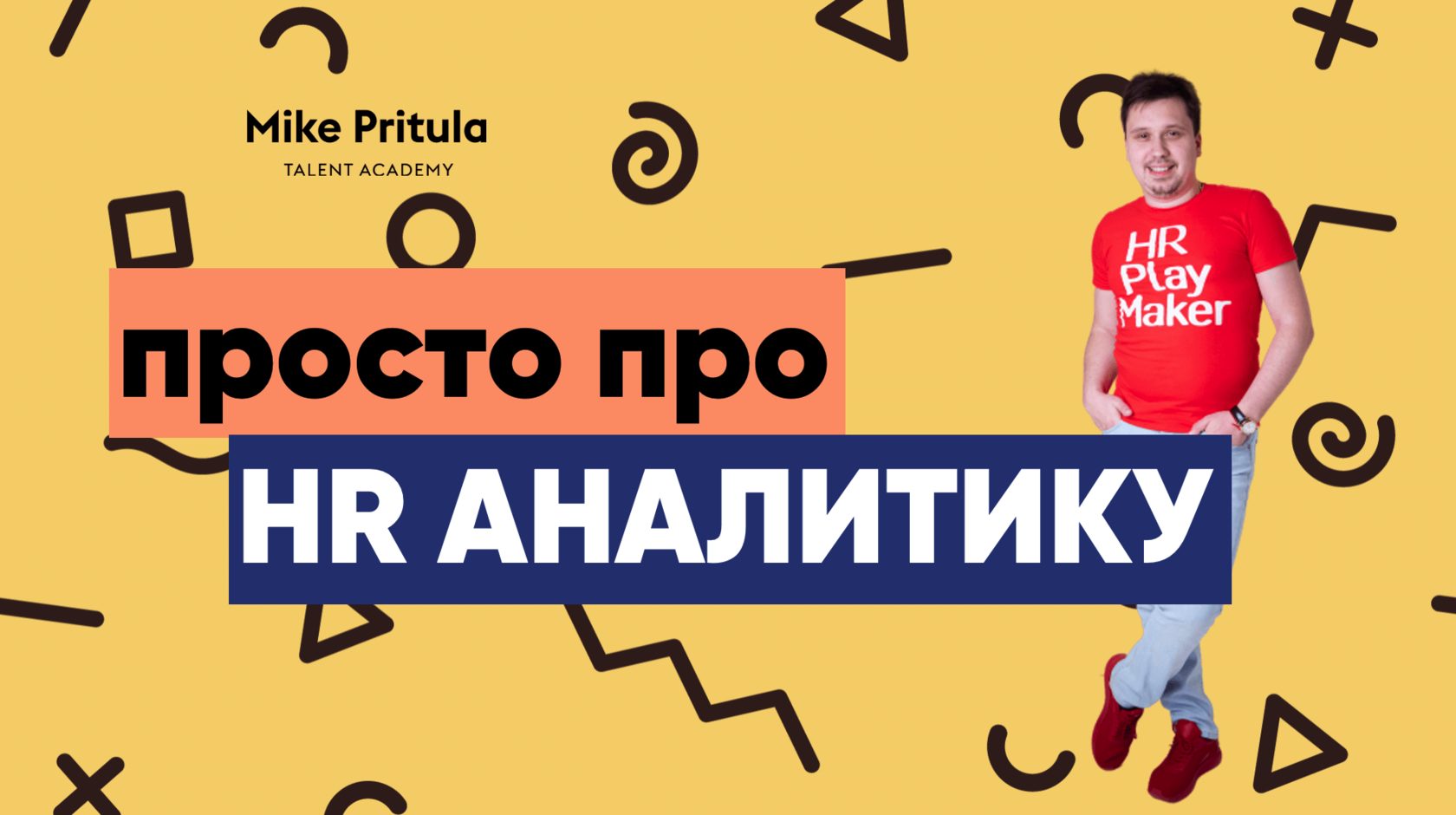 HR-метрики, HR-аналитика и прогнозы простыми словами