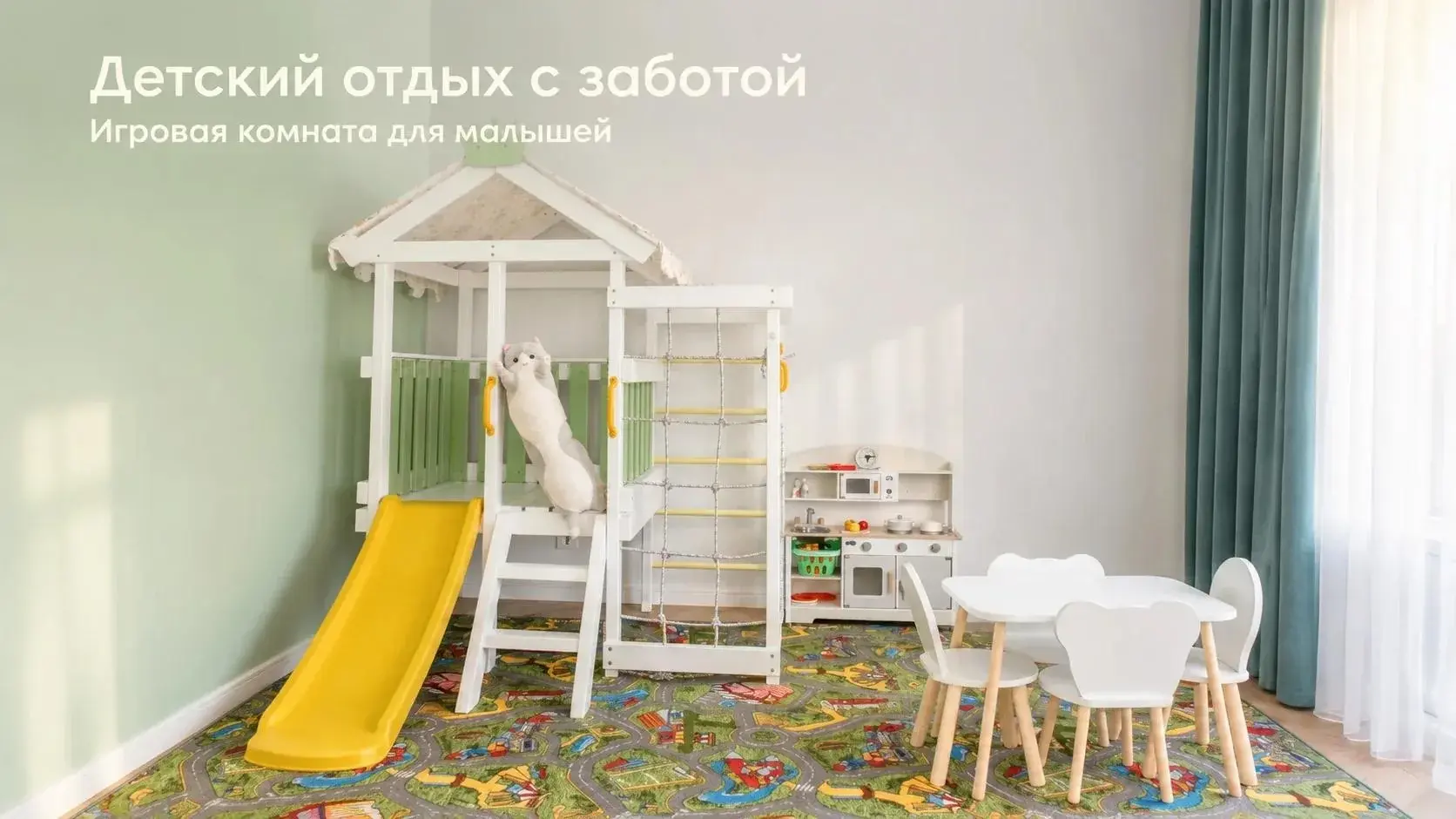 Игровая комната для малышей в апарт-отеле «Европа»