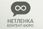  Контент-бюро Нетленка 